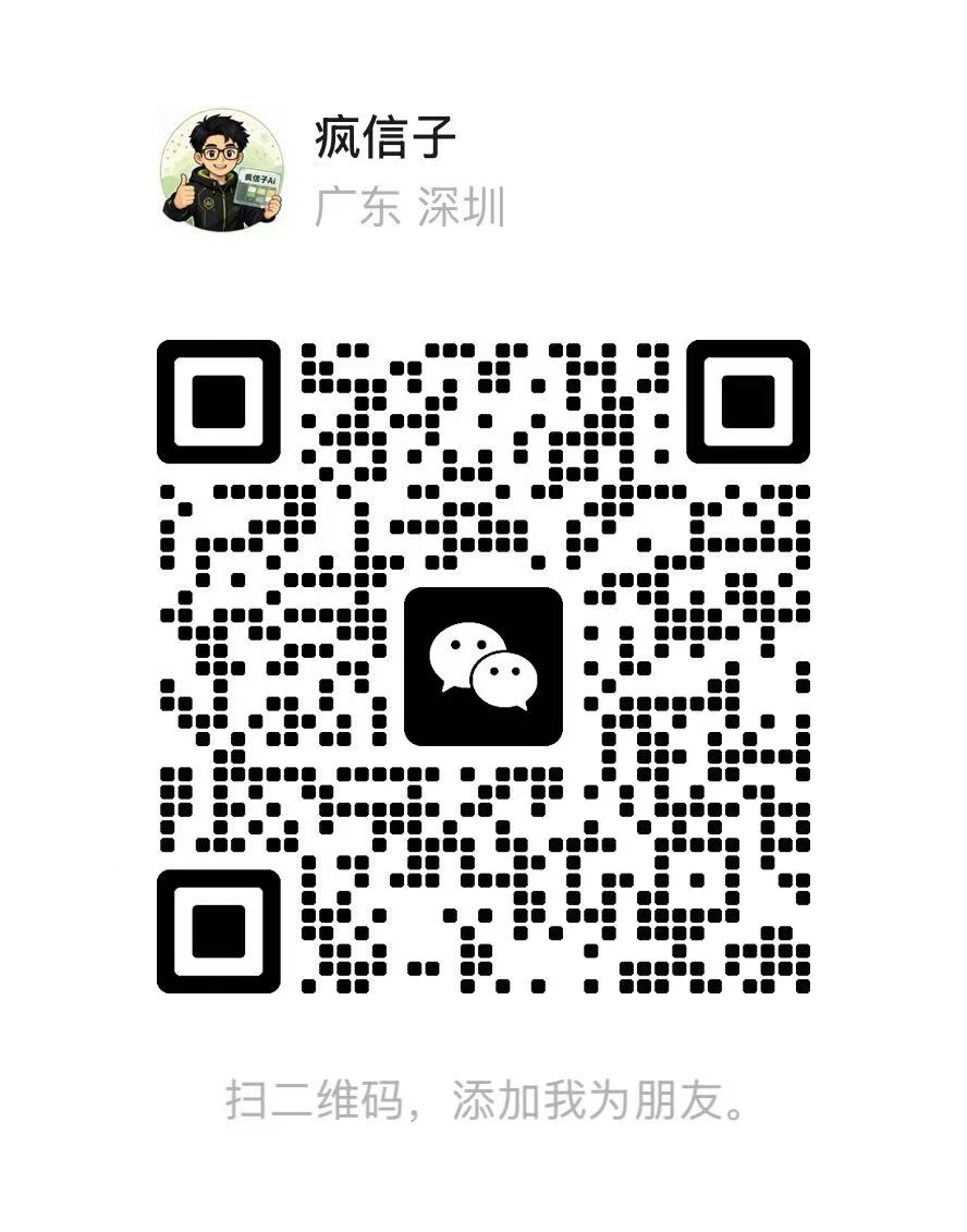疯信子个人微信二维码
